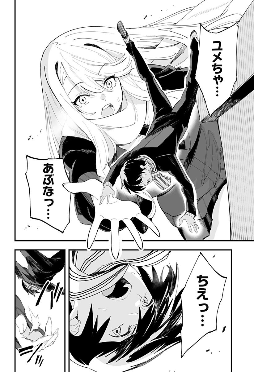 ちえりの恋は8メートル Chap 61 - Next Chap 62