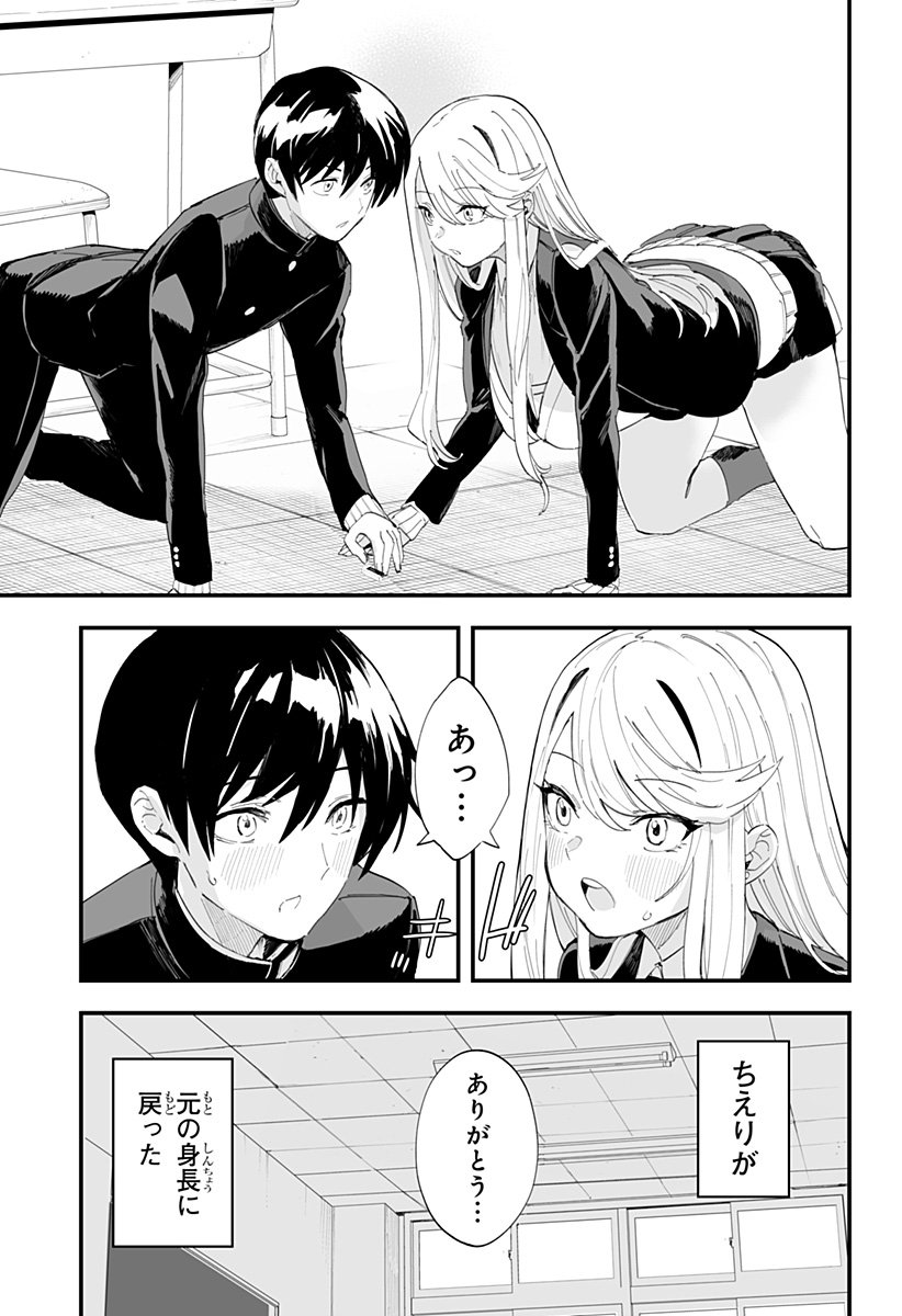 ちえりの恋は8メートル Chap 62 - Next Chap 63
