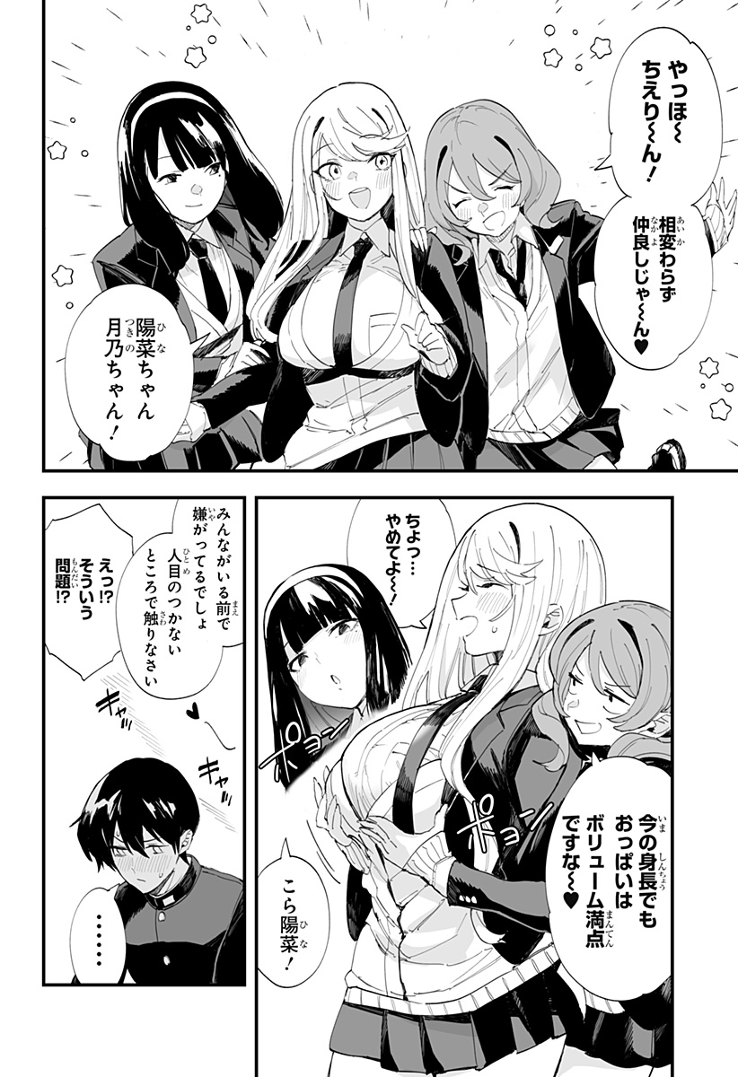 ちえりの恋は8メートル Chap 62 - Next Chap 63
