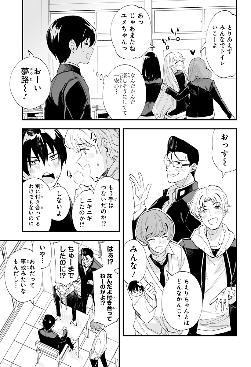 ちえりの恋は8メートル Chap 62 - Next Chap 63