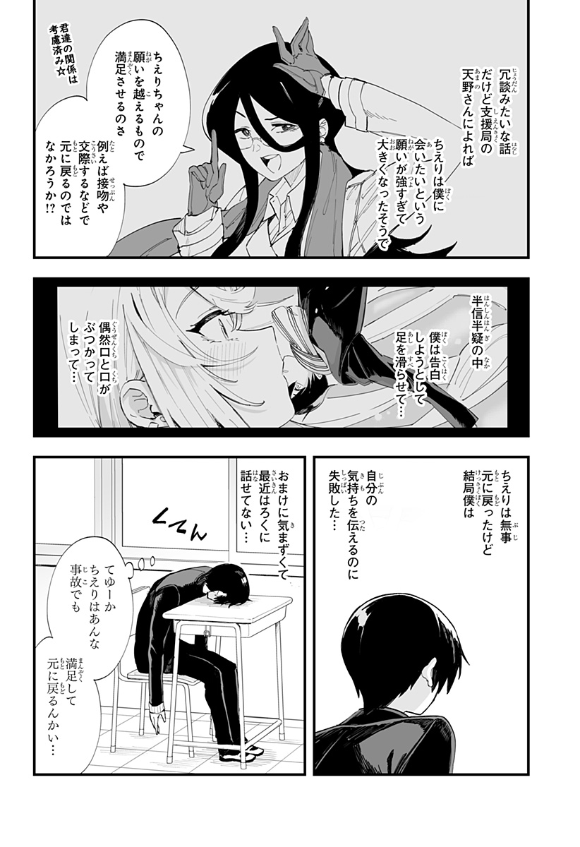 ちえりの恋は8メートル Chap 62 - Next Chap 63