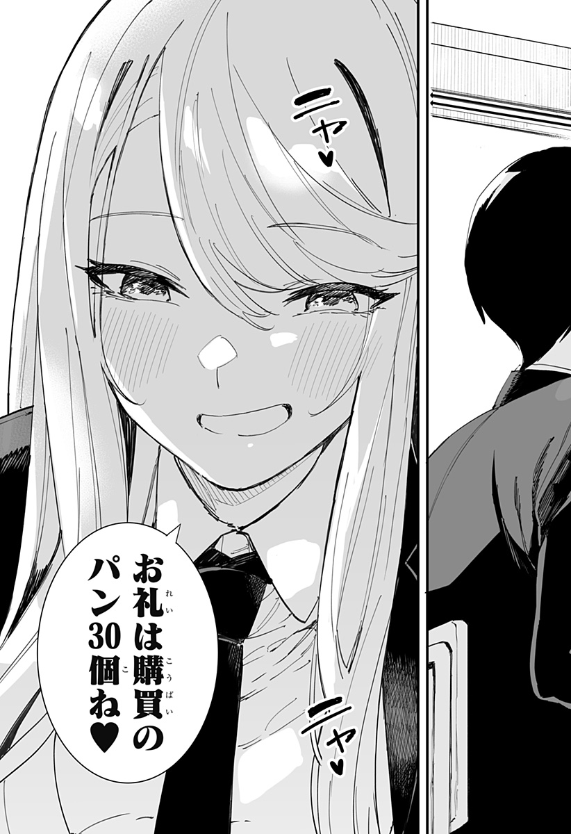 ちえりの恋は8メートル Chap 62 - Next Chap 63