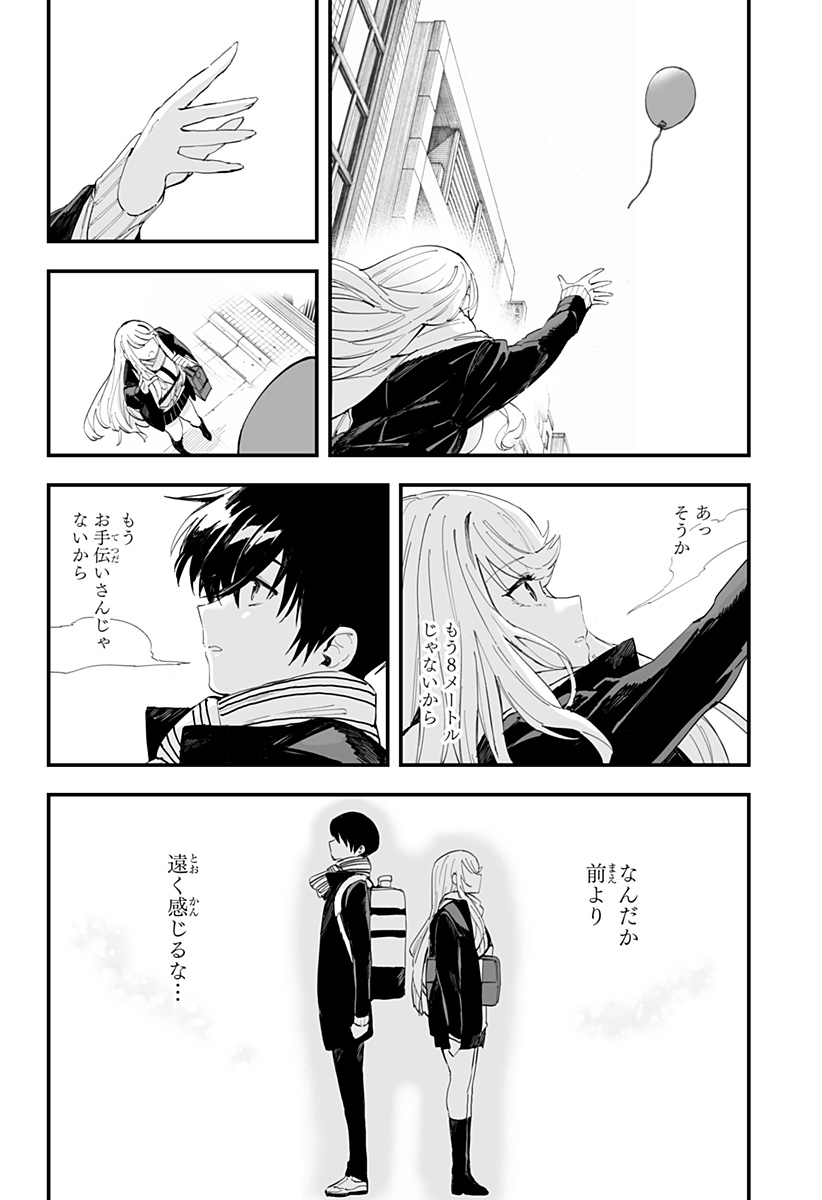 ちえりの恋は8メートル Chap 62 - Next Chap 63
