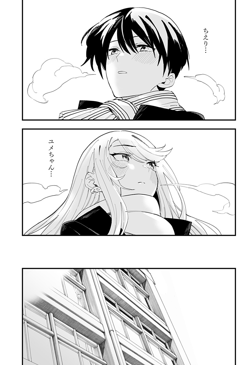 ちえりの恋は8メートル Chap 62 - Next Chap 63