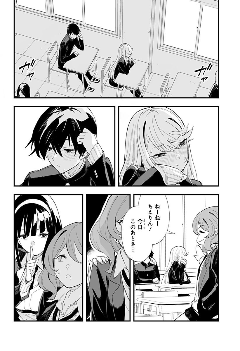 ちえりの恋は8メートル Chap 62 - Next Chap 63