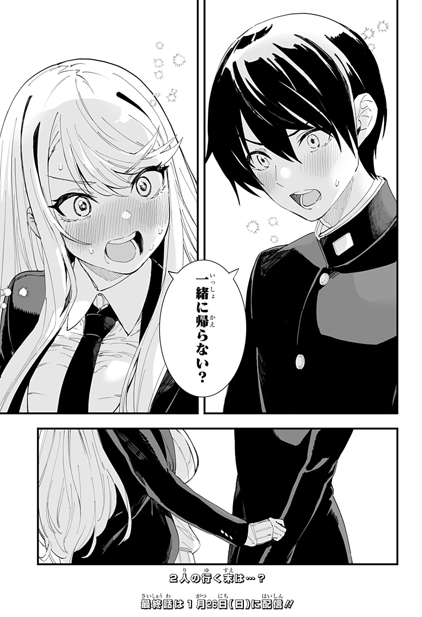 ちえりの恋は8メートル Chap 62 - Next Chap 63