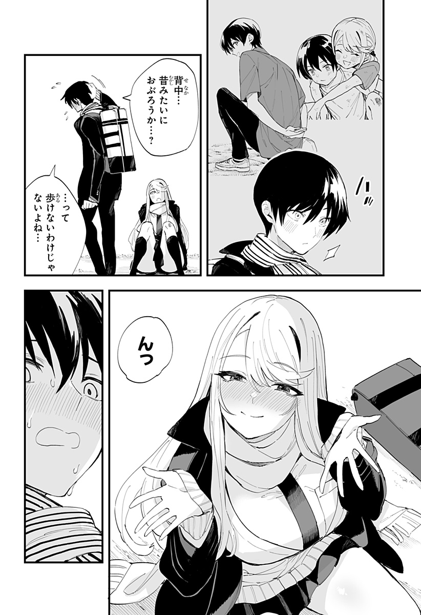 ちえりの恋は8メートル Chap 63 - Next Chap 64