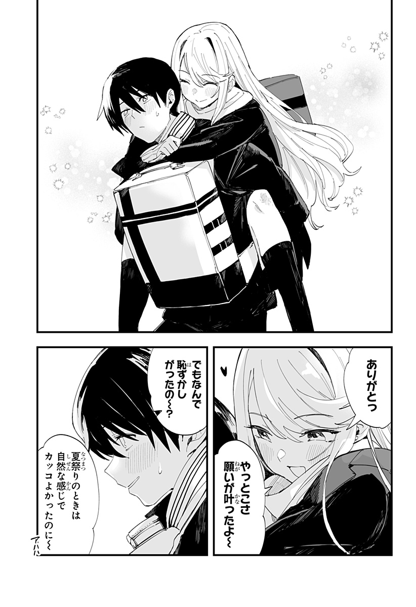 ちえりの恋は8メートル Chap 63 - Next Chap 64