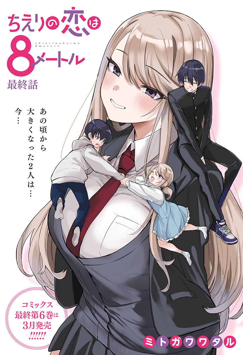 ちえりの恋は8メートル Chap 63 - Next Chap 64