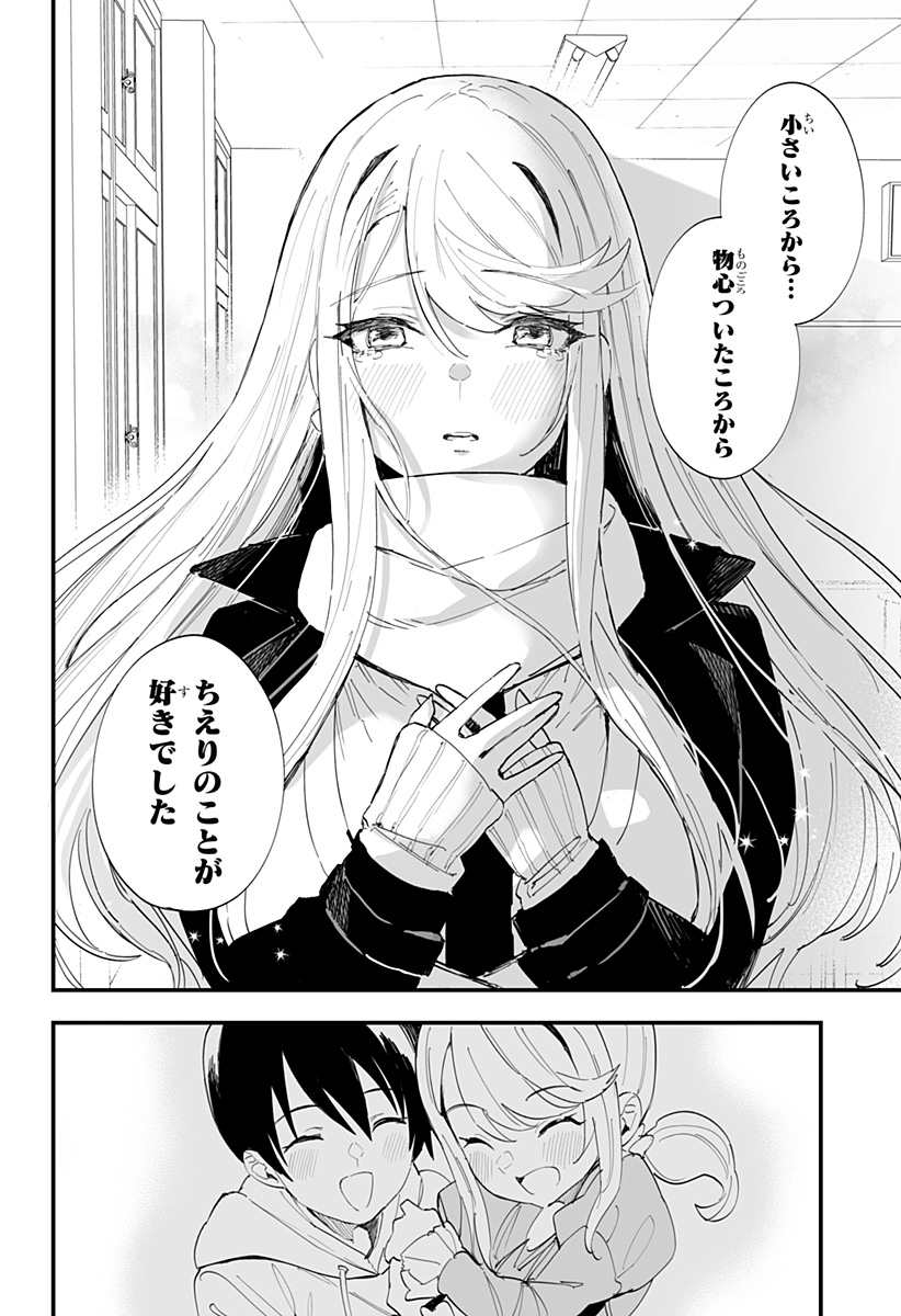 ちえりの恋は8メートル Chap 63 - Next Chap 64