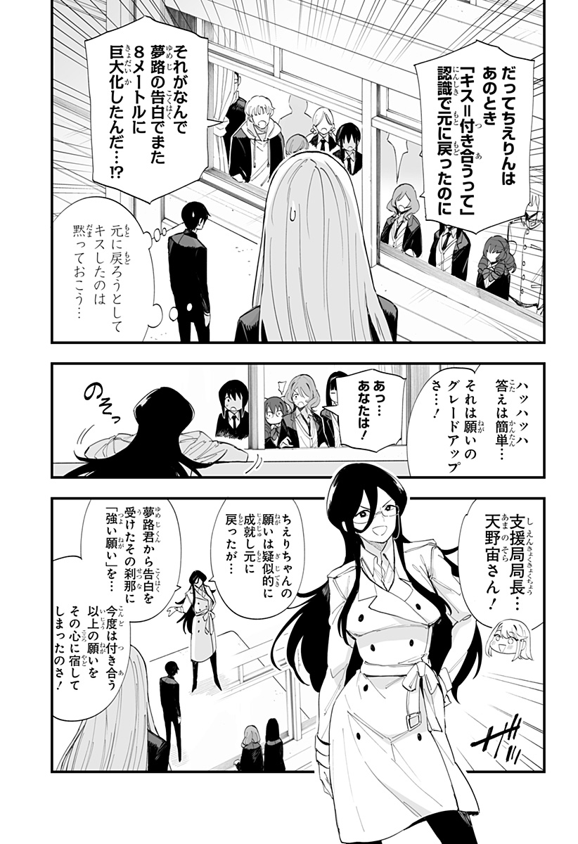 ちえりの恋は8メートル Chap 63 - Next Chap 64