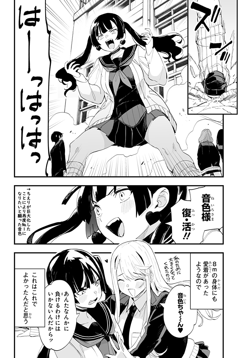 ちえりの恋は8メートル Chap 63 - Next Chap 64