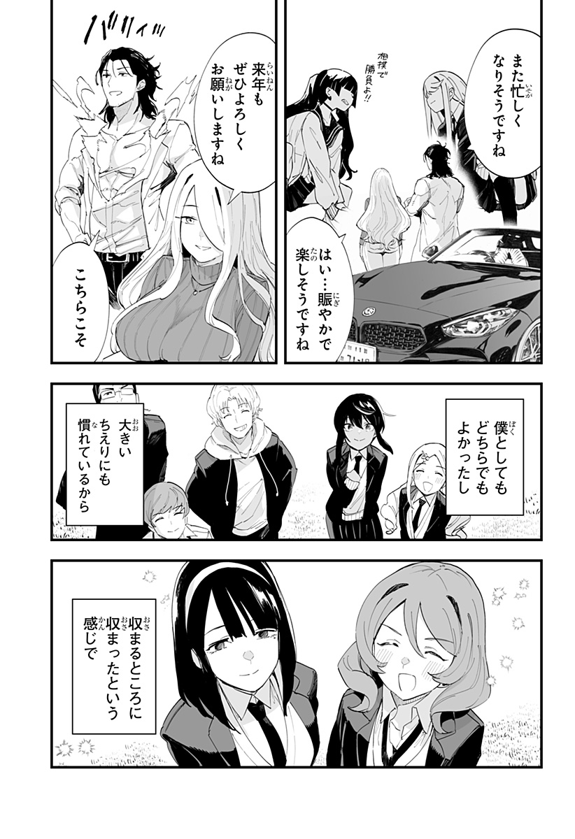 ちえりの恋は8メートル Chap 63 - Next Chap 64