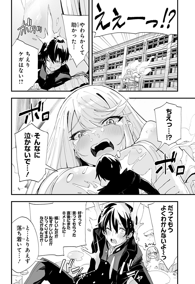 ちえりの恋は8メートル Chap 63 - Next Chap 64