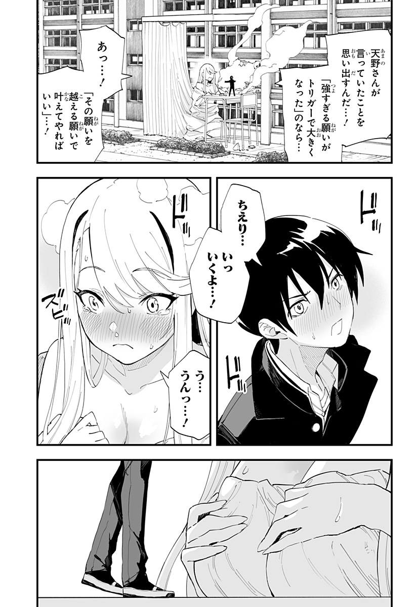 ちえりの恋は8メートル Chap 63 - Next Chap 64