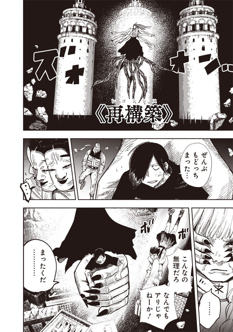 超人X Chap 64.2 - Next Chap 65.2