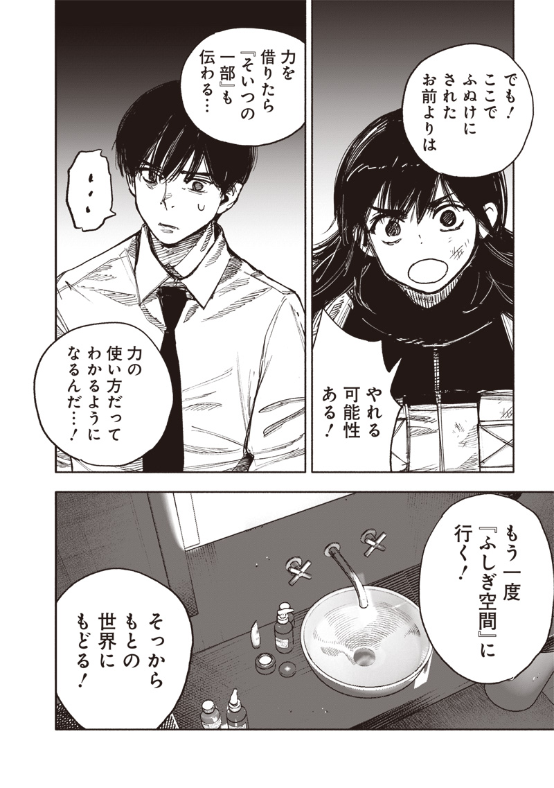 超人X Chap 66.2 - Next Chap 67.2