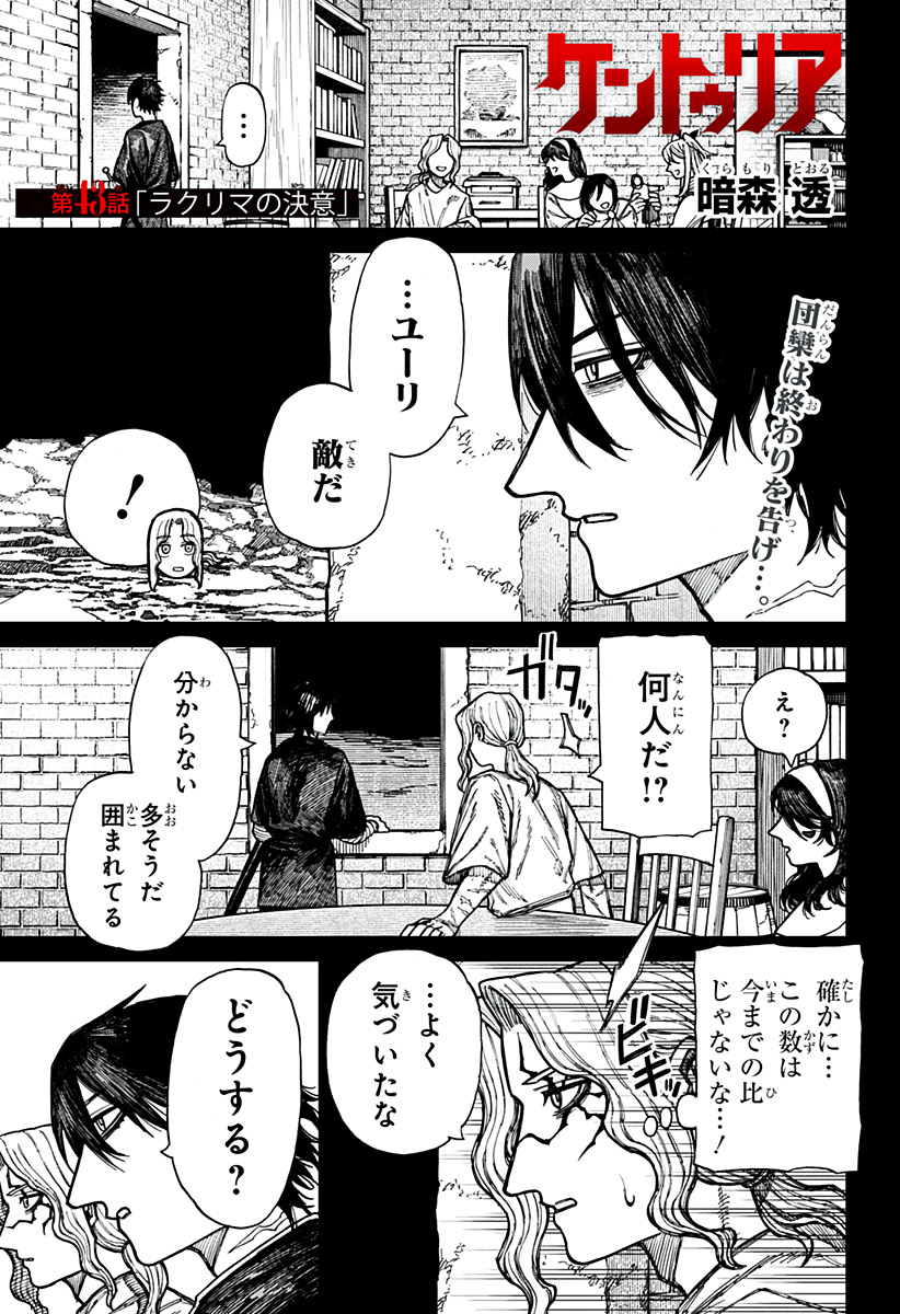 Centuria Chap 43 - Next Chap 44