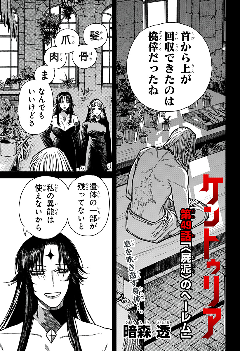Centuria Chap 49 - Next Chap 50