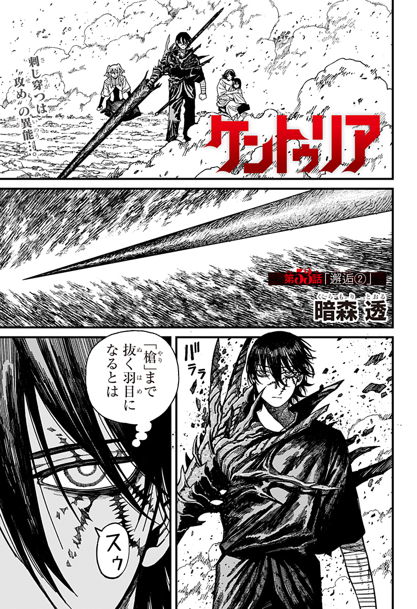 Centuria Chap 53 - Next Chap 54