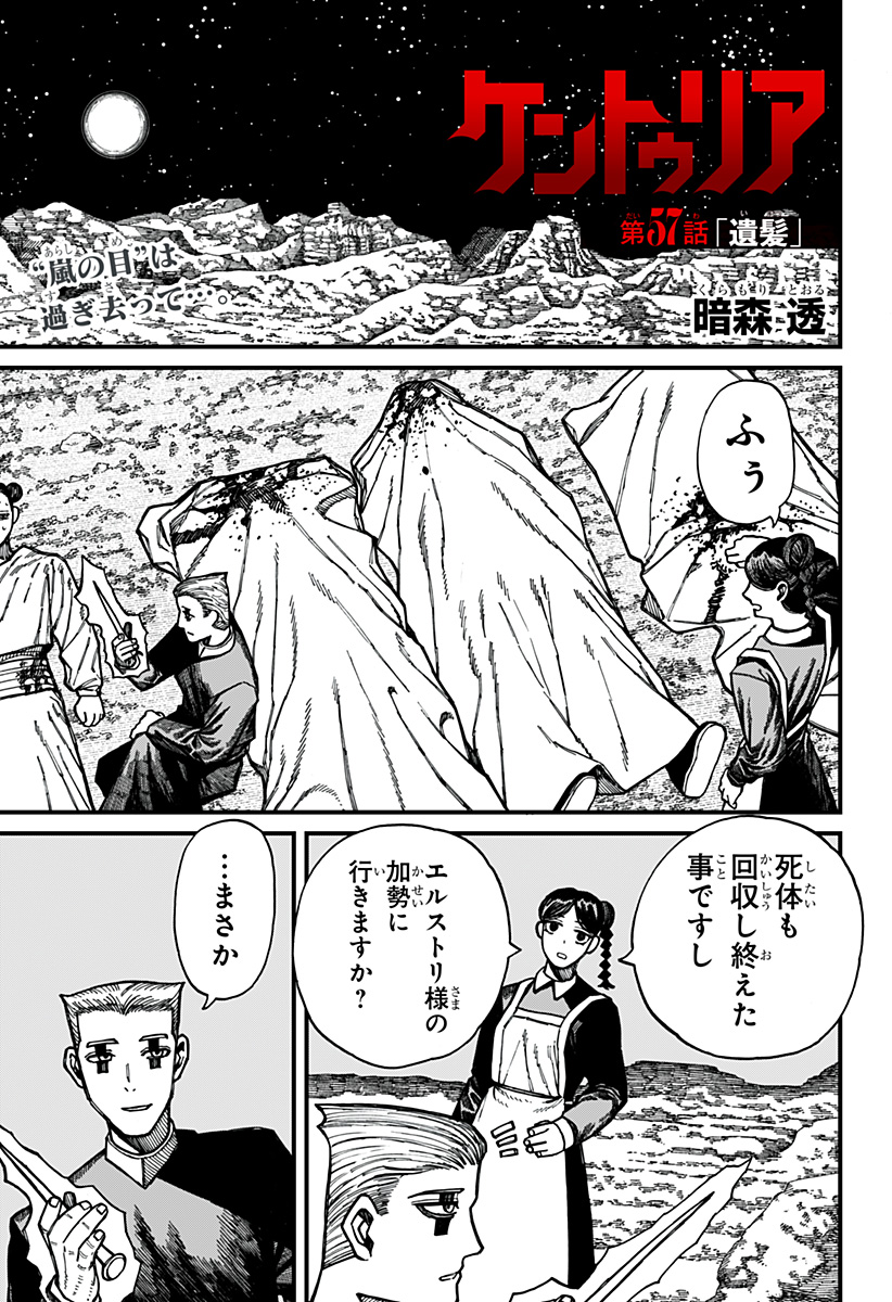Centuria Chap 57 - Next Chap 58