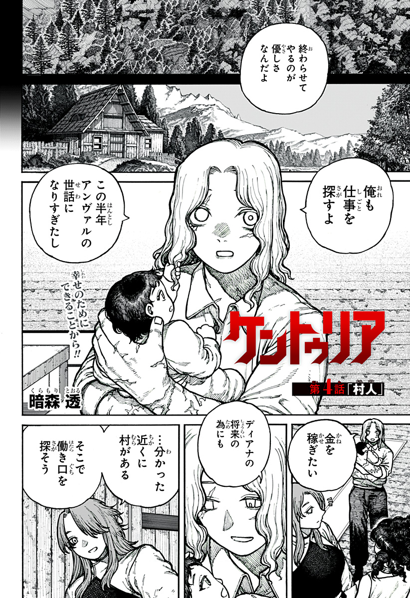 Centuria Chap 4 - Next Chap 5