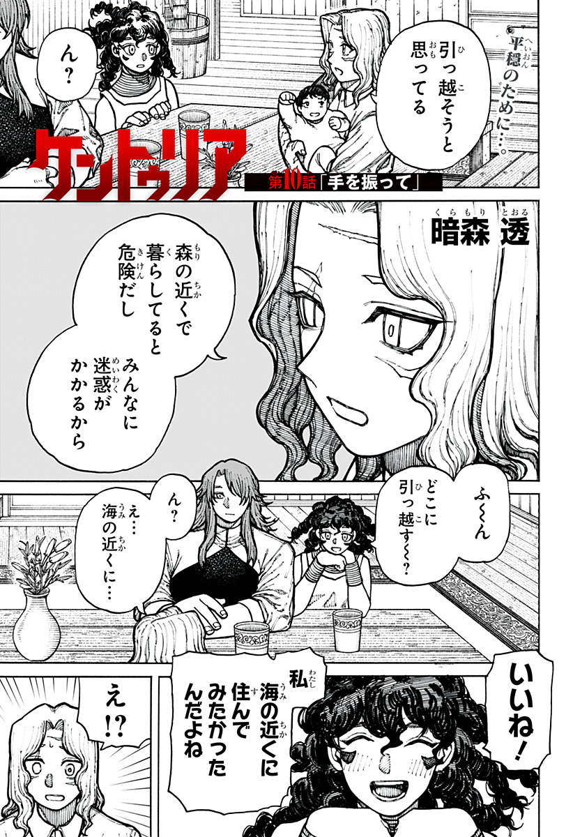 Centuria Chap 10 - Next Chap 11