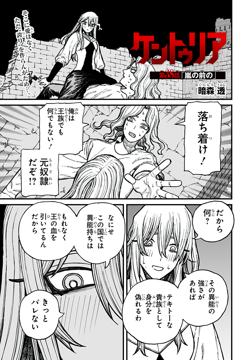 Centuria Chap 38 - Next Chap 39