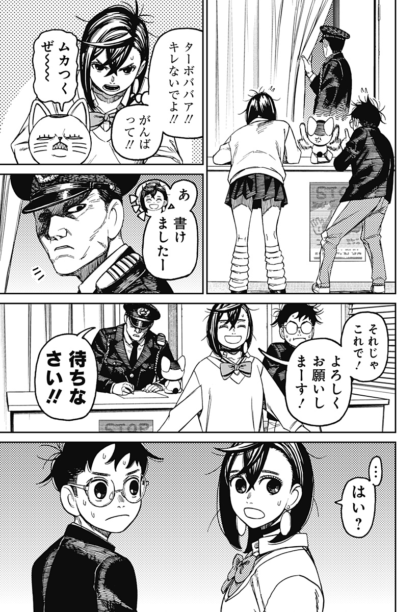 ダンダダン Chap 130 - Next Chap 131