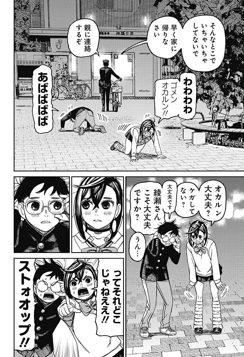 ダンダダン Chap 131 - Next Chap 132