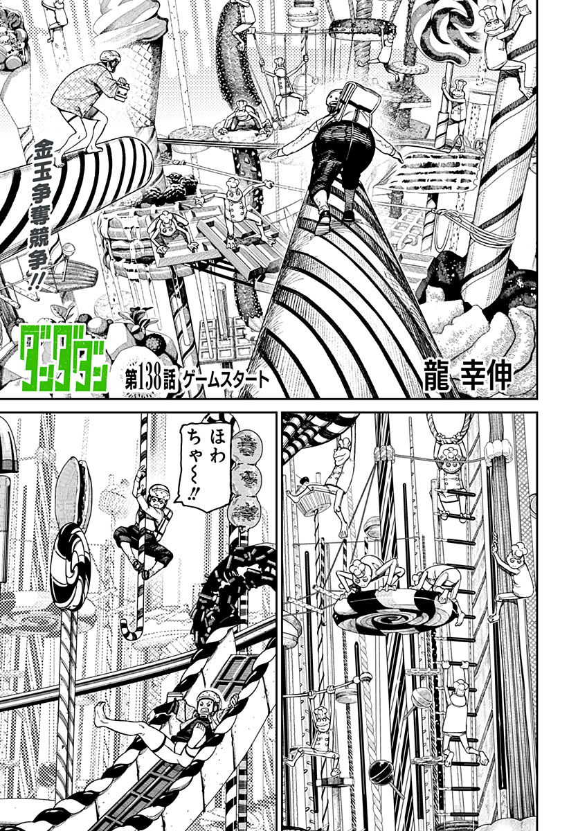 ダンダダン Chap 138 - Next Chap 139
