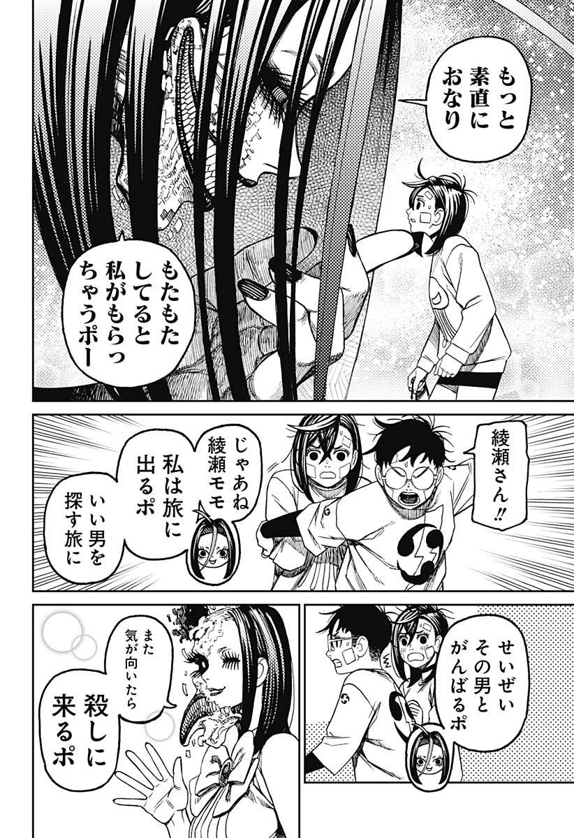 ダンダダン Chap 120 - Next Chap 121