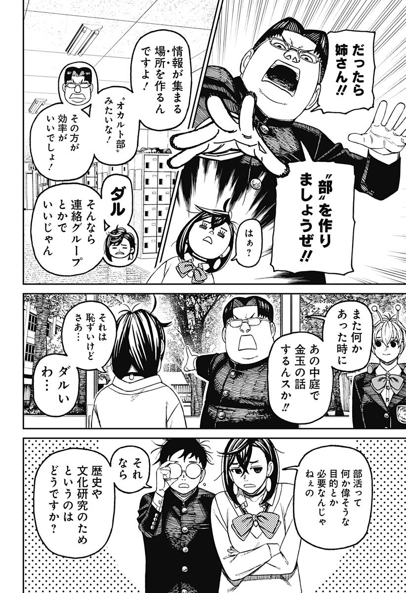 ダンダダン Chap 121 - Next Chap 122