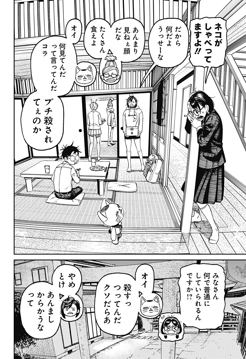 ダンダダン Chap 124 - Next Chap 125