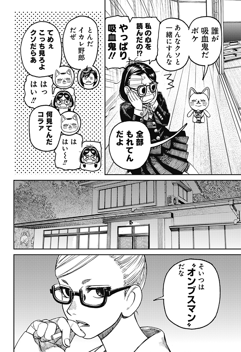 ダンダダン Chap 124 - Next Chap 125