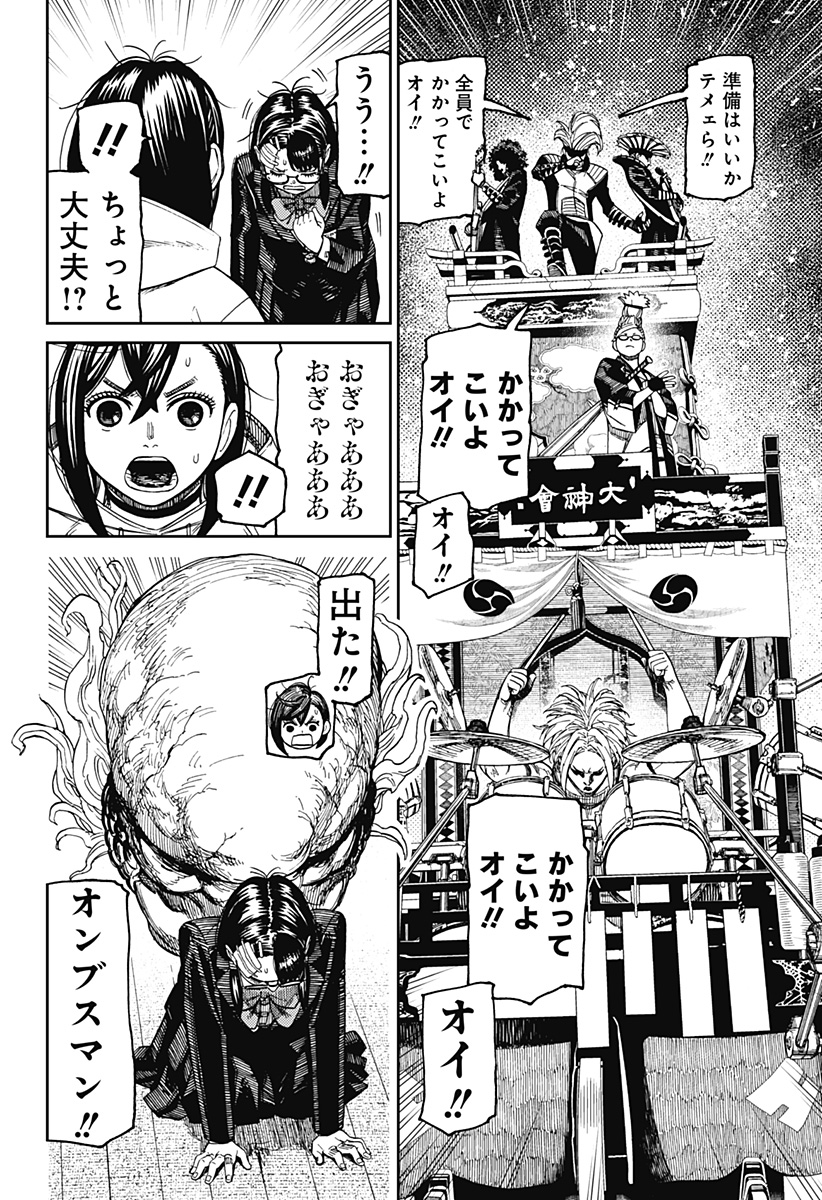 ダンダダン Chap 125 - Next Chap 126