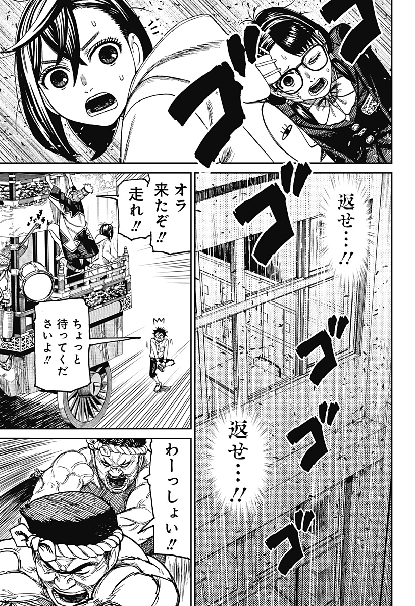 ダンダダン Chap 125 - Next Chap 126