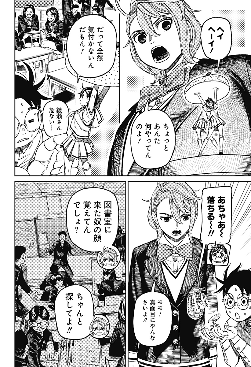 ダンダダン Chap 170 - Next Chap 171