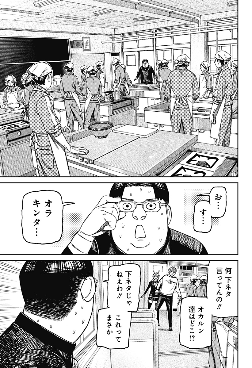 ダンダダン Chap 171 - Next Chap 172