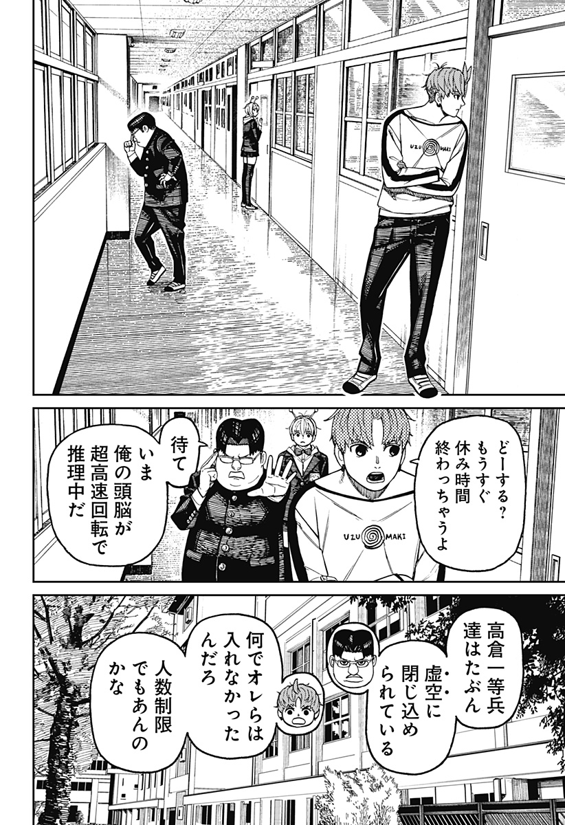 ダンダダン Chap 173 - Next Chap 174