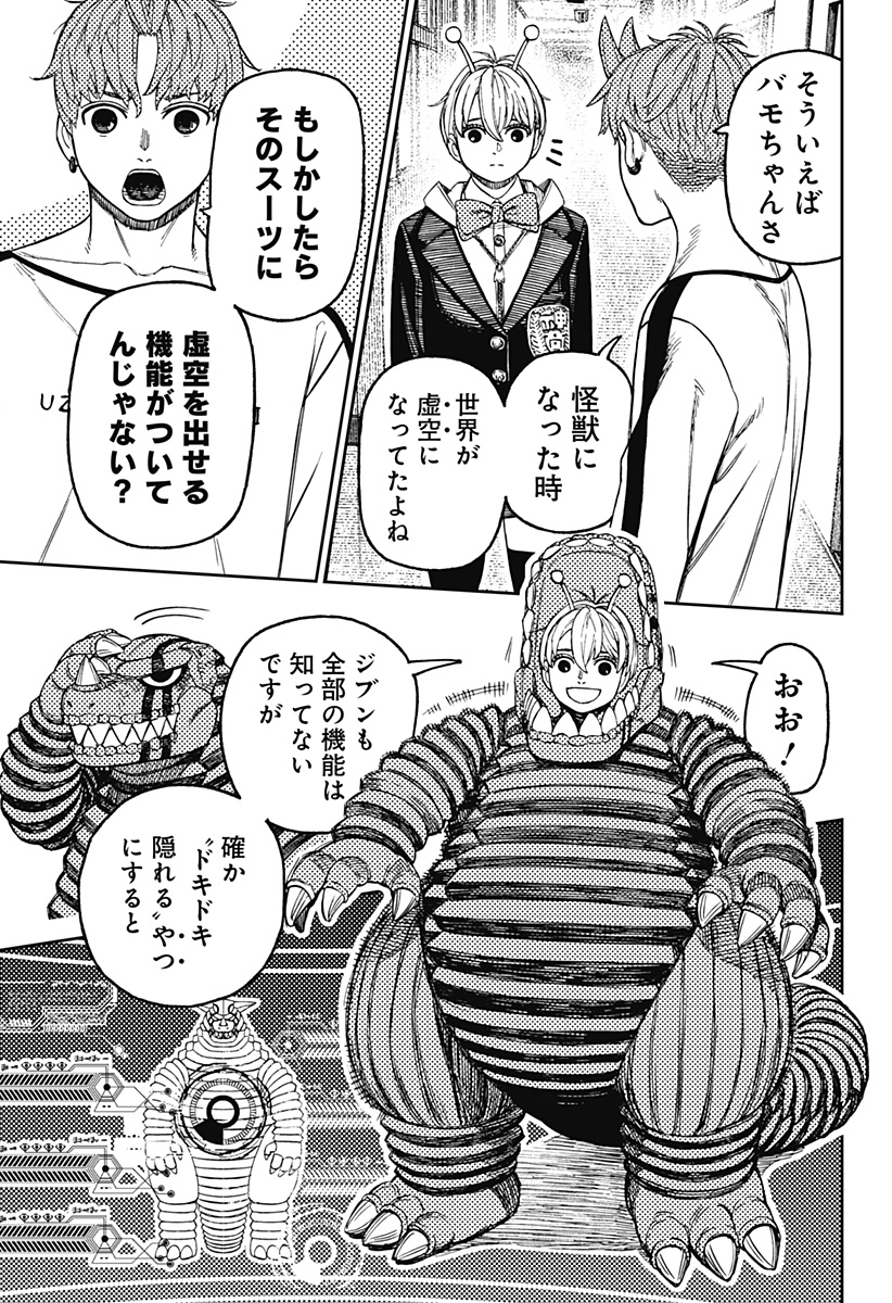 ダンダダン Chap 173 - Next Chap 174