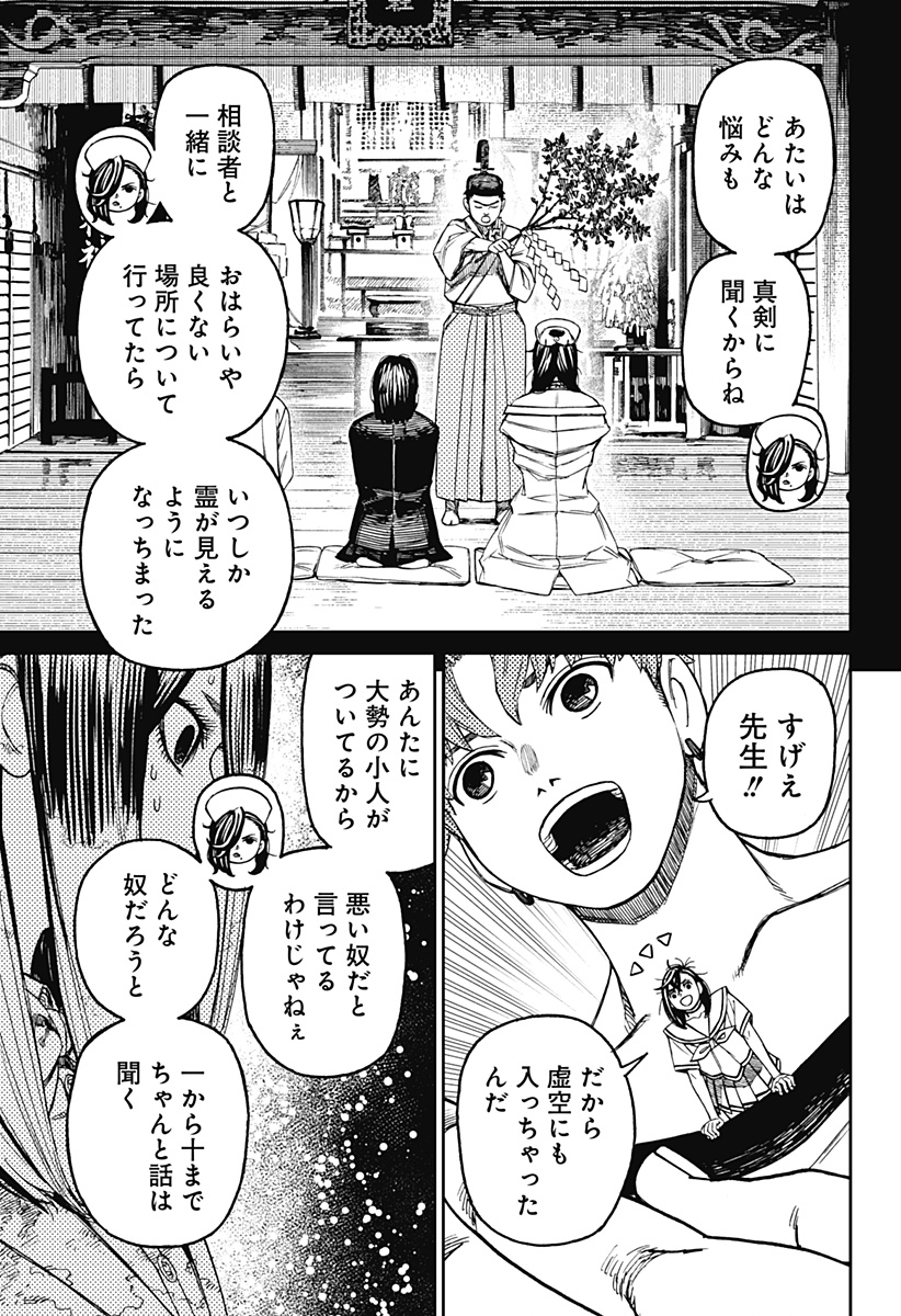ダンダダン Chap 174 - Next Chap 175