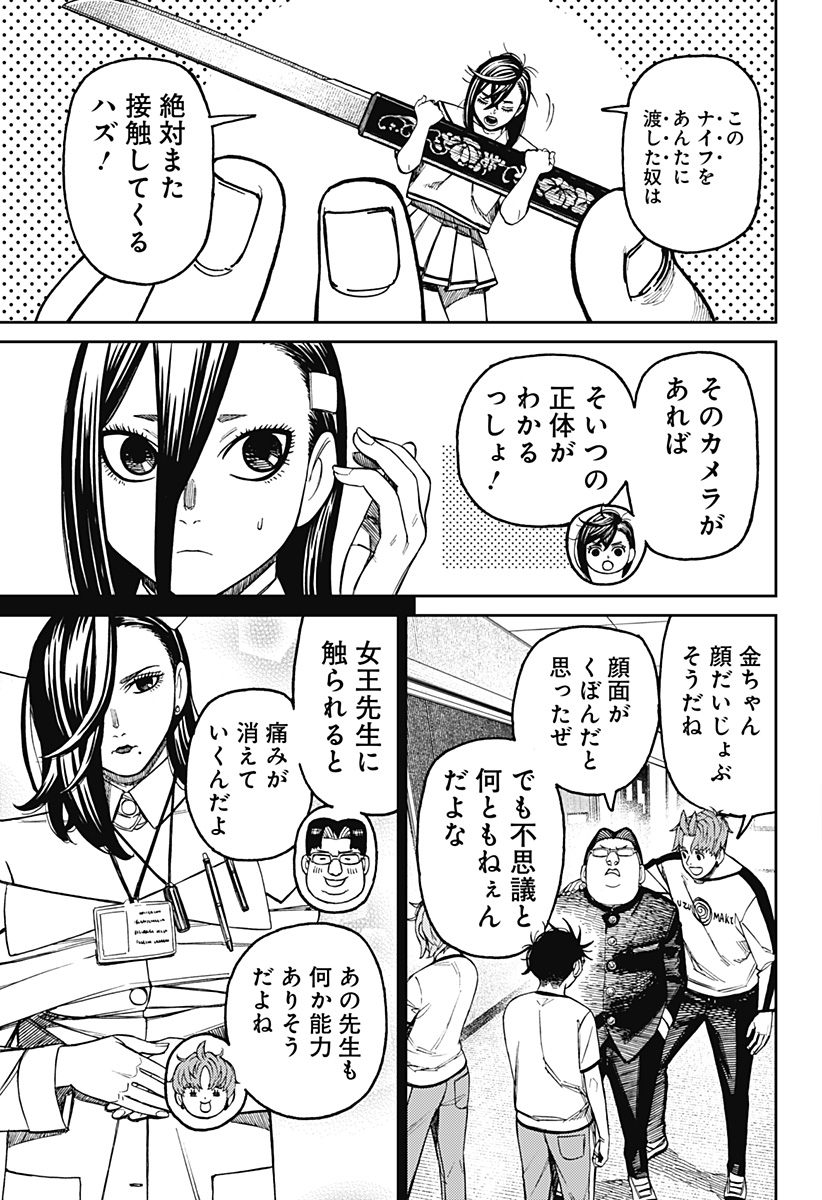 ダンダダン Chap 176 - Next Chap 177