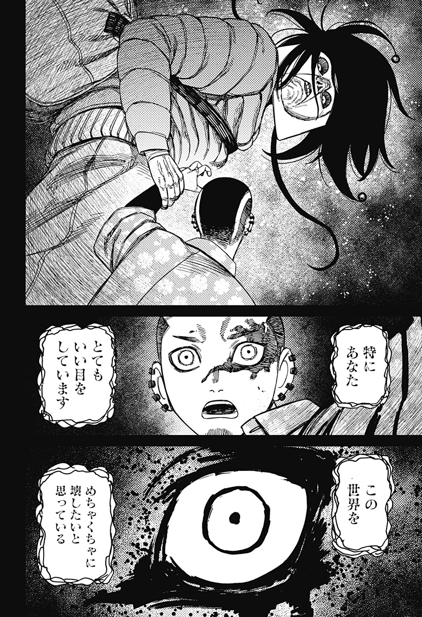 ダンダダン Chap 148 - Next Chap 149