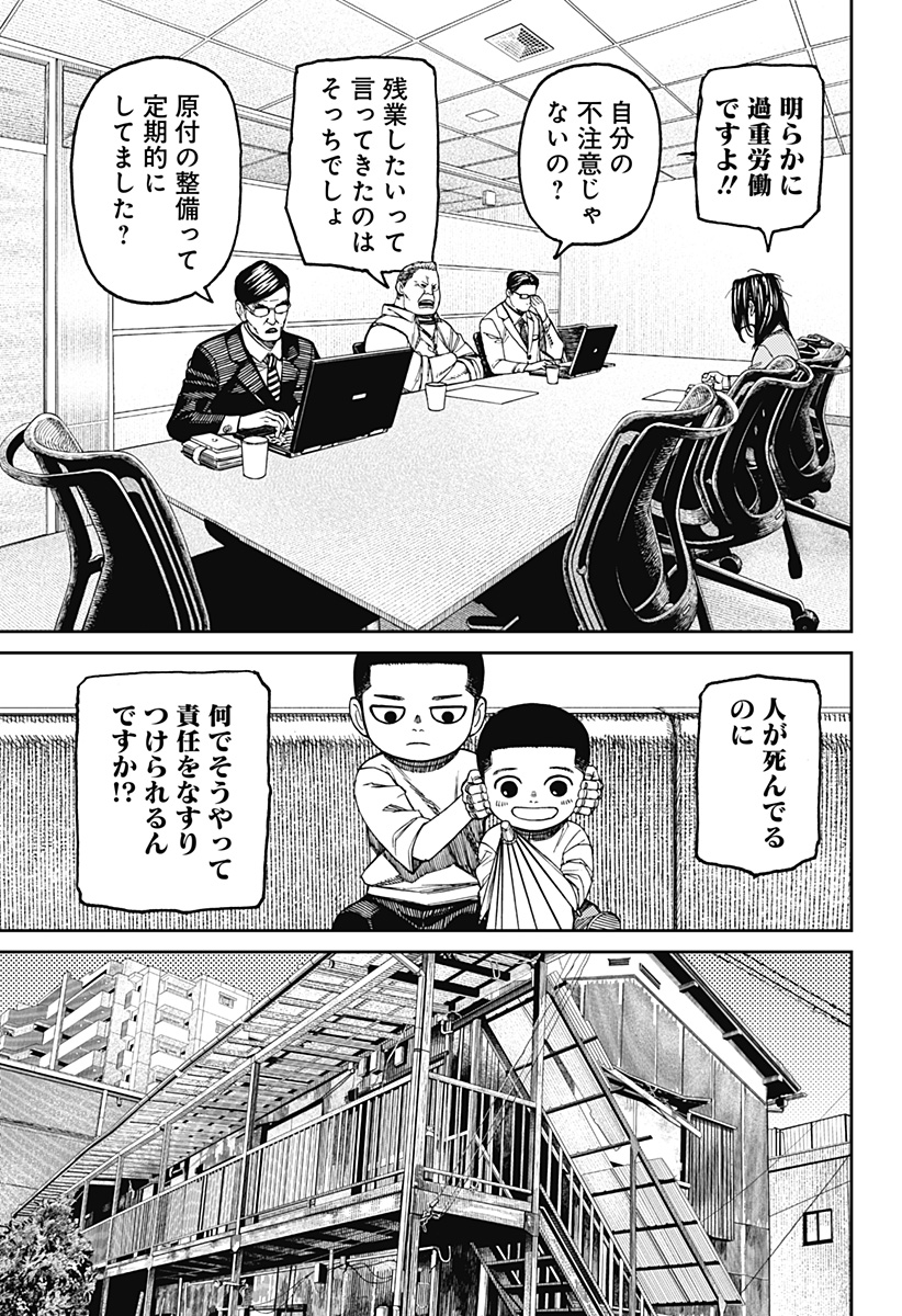 ダンダダン Chap 153 - Next Chap 154