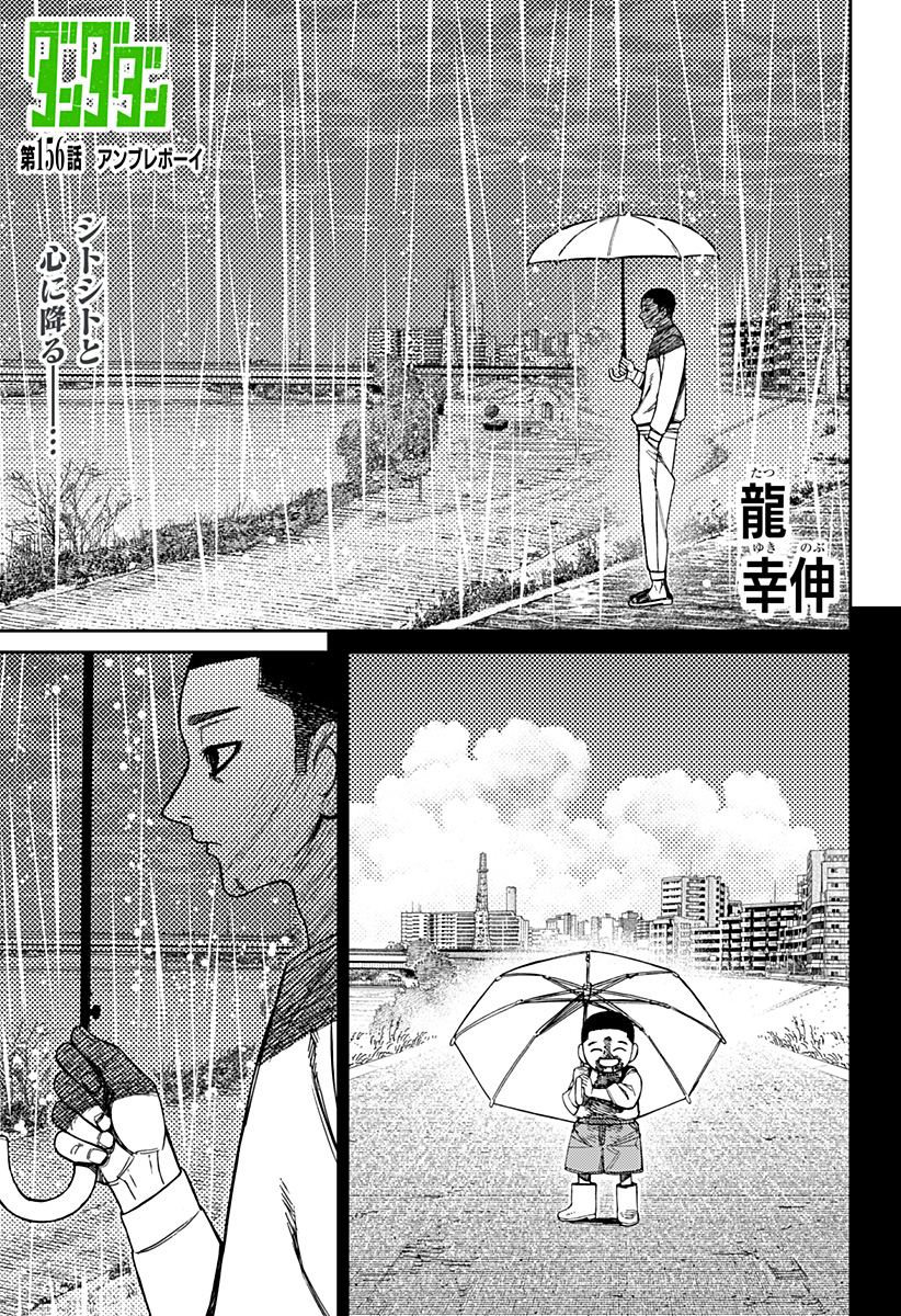 ダンダダン Chap 156 - Next Chap 157