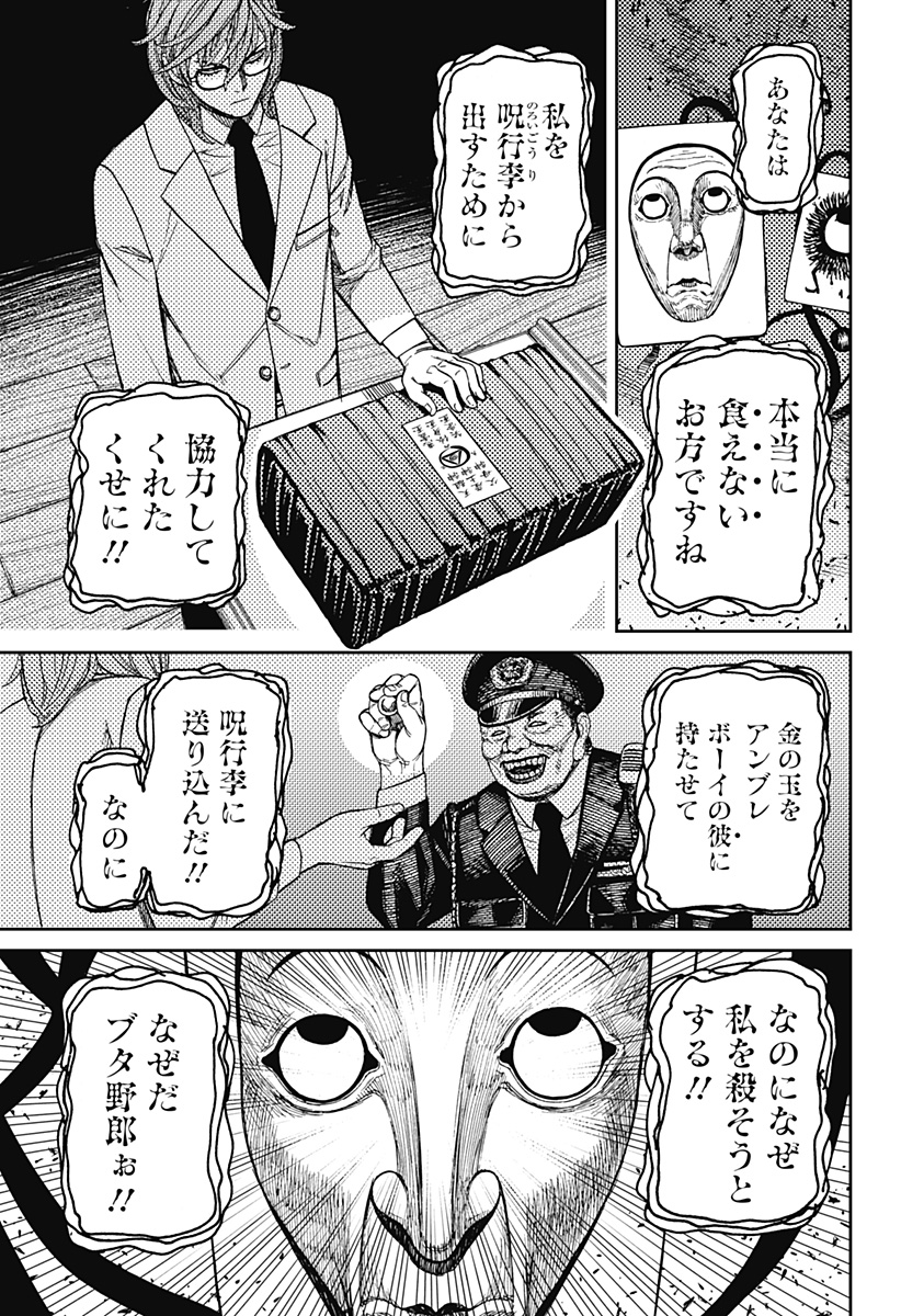 ダンダダン Chap 161 - Next Chap 162
