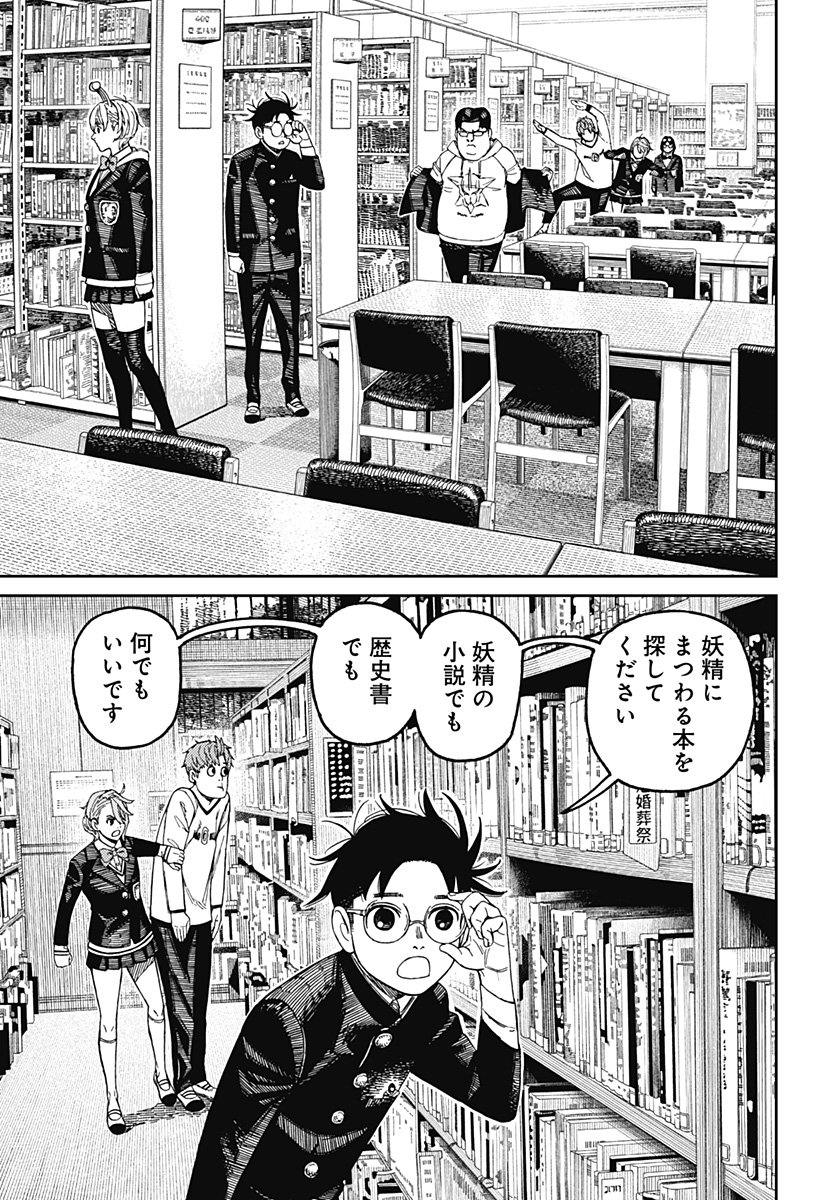 ダンダダン Chap 166 - Next Chap 167