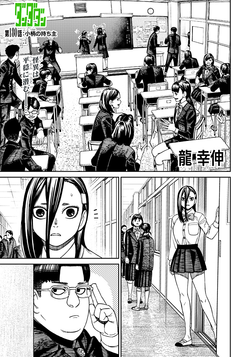 ダンダダン Chap 180 - Next Chap 181