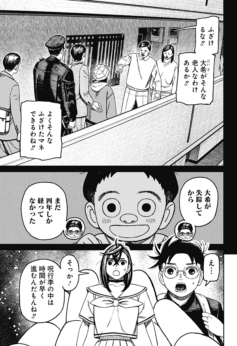 ダンダダン Chap 181 - Next Chap 182